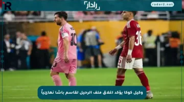 وكيل كوكا يؤكد إغلاق ملف الرحيل لقاسم باشا نهائياً